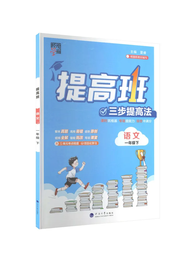 Cours de chinois standard Book-Winshare Al, édition People's Education Press, niveau avancé pour les élèves excellents