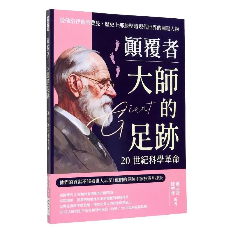 

Disruptors The Footprints Of Masters Научная революция 20-го века от Freud To Feynman Those Key Figures In H