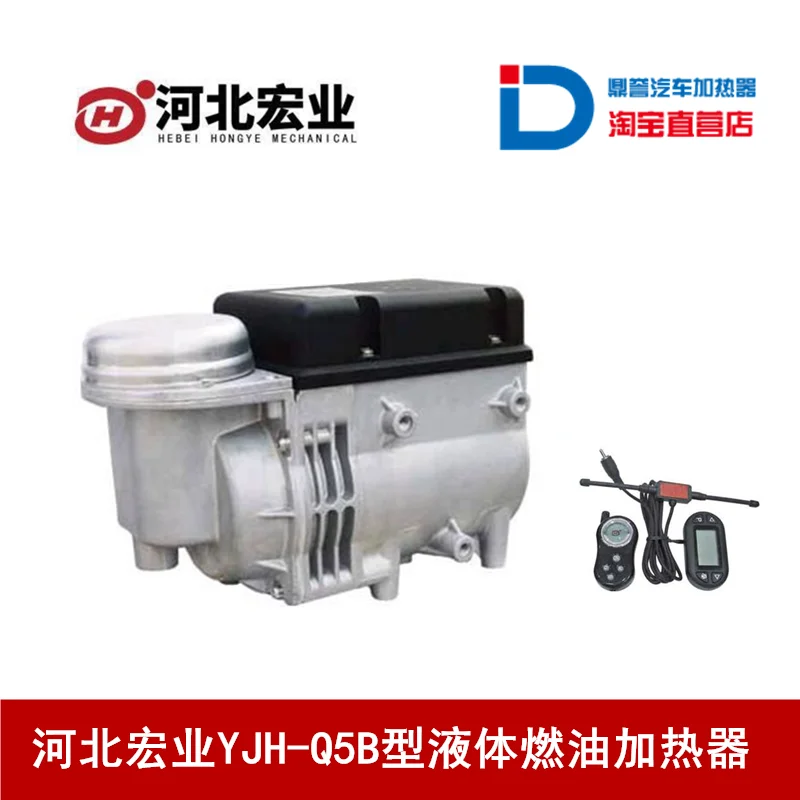 YJH-Q5B liquid fuel heater 12V diesel pickup car parking preheater