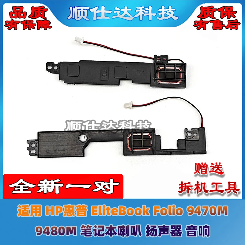 

Динамик для ноутбука HP EliteBook Folio 9470M 9480M