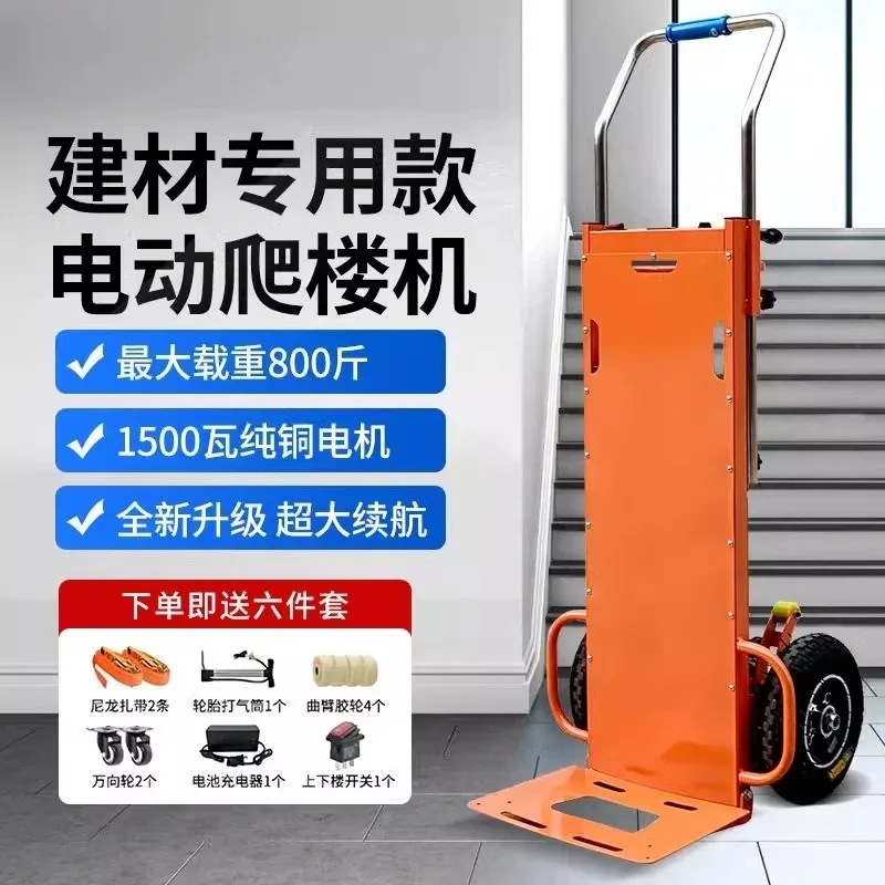 

new electric stair climbing machine two-wheel loading truck pulling building materials, home appliances moving stair climbin