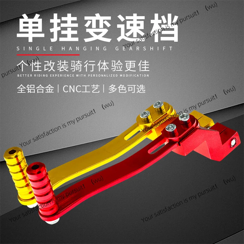 

Suitable for motorcycle modification accessories gear lever, motorcycle gear lever entry lever