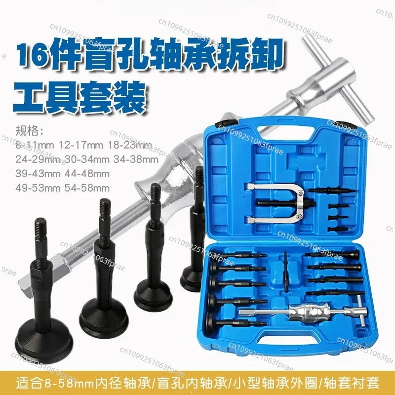 16-Piece bearing puller washing machine bicycle bearing removal tool hole sliding hammer take out puller pull code