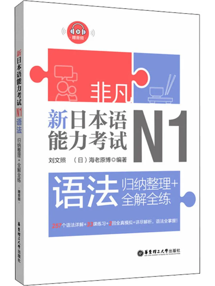 Book-Winshare New Japanese Language Proficiency Test N1 Grammar Comprehensive Review Complete Explanations and Exercises