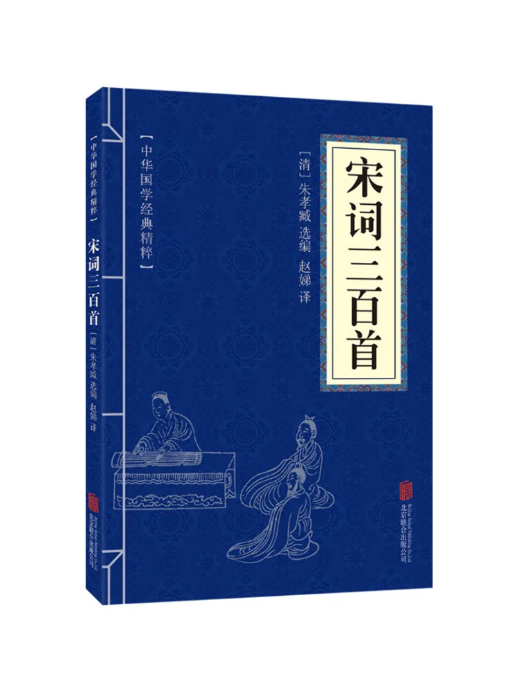 Book-Winshare L'essence de la culture classique chinoise Trois cents poèmes de la dynastie Song