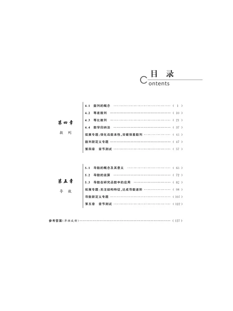 Książka-Winshare Higher and Better High School Mathematics Ideas and Methods Senior Year·selective Compulsory Course Second Volume