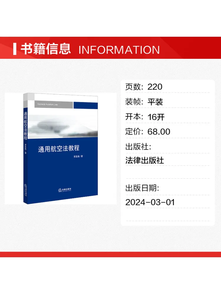 Book-Winshare General Aviation Law Tutorial
