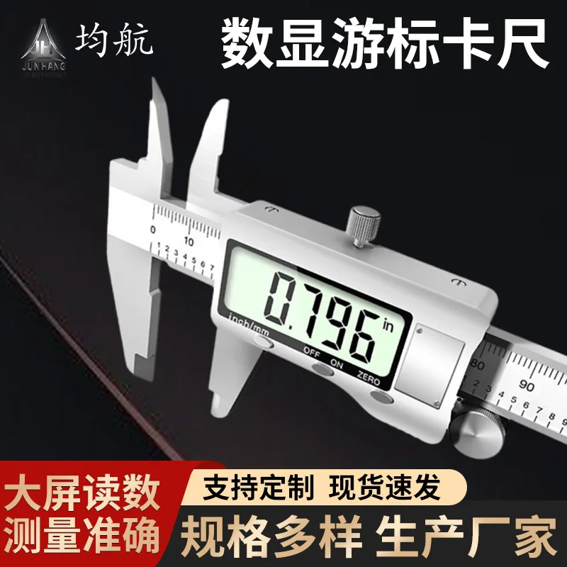

JH2301 series high-precision large-screen digital caliper 150mm/200mm/300mm imperial/metric adjustable