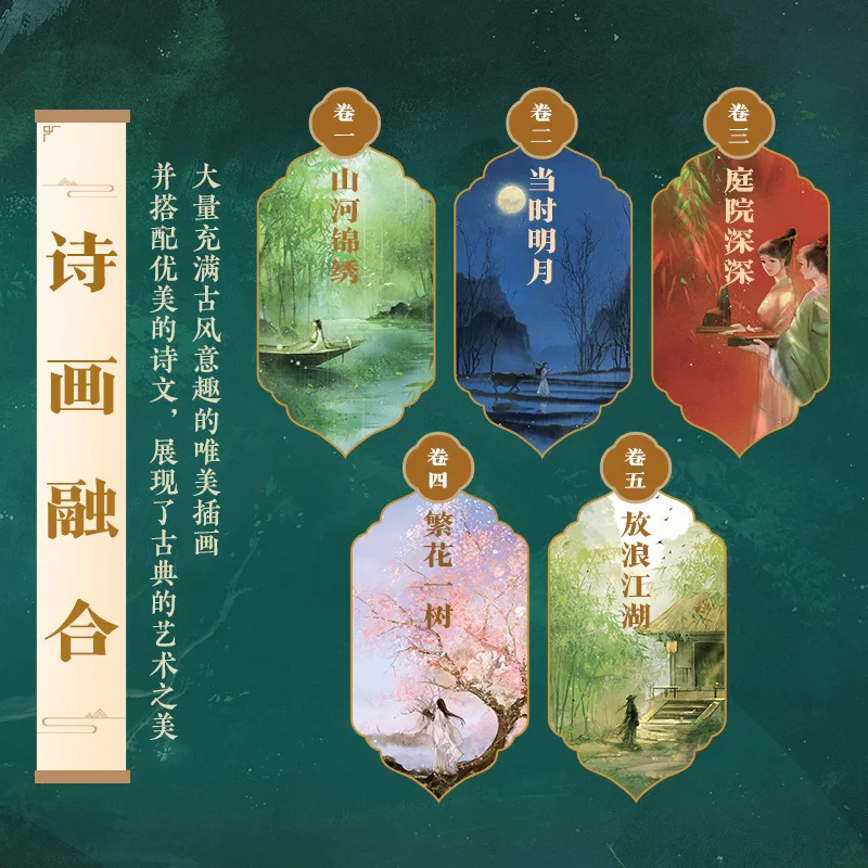 Green collection of Chinese style poetry illustration collection watercolor illustration collection DIFUYA