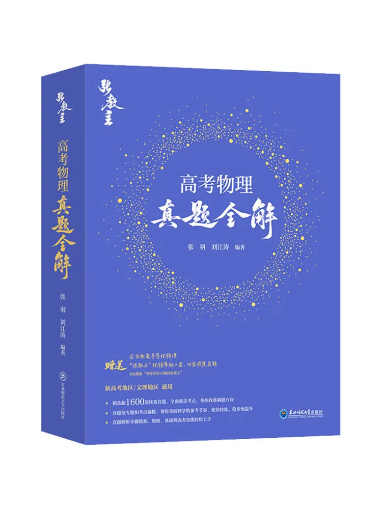 Book-Winshare Complete Solutions To Physics Exam Questions From the National College Entrance Examination 2 Volumes