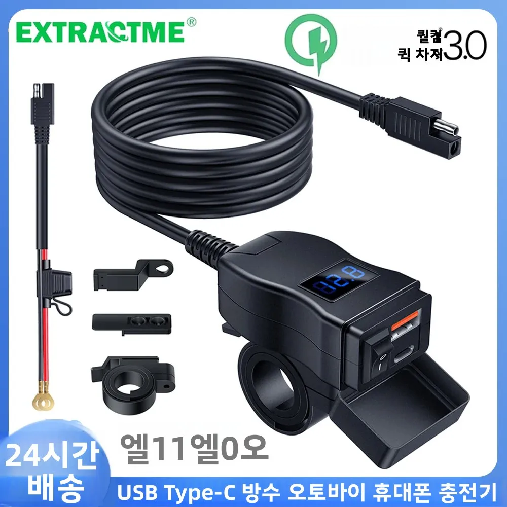 Extractme QC3.0 Motorcycle USB Charger 12V Waterproof Socket Handlebar Cell Quick Charger Adapter with Voltmeter Motor Accessory