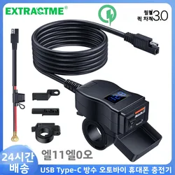 Extractme QC3.0 Motorcycle USB Charger 12V Waterproof Socket Handlebar Cell Quick Charger Adapter with Voltmeter Motor Accessory