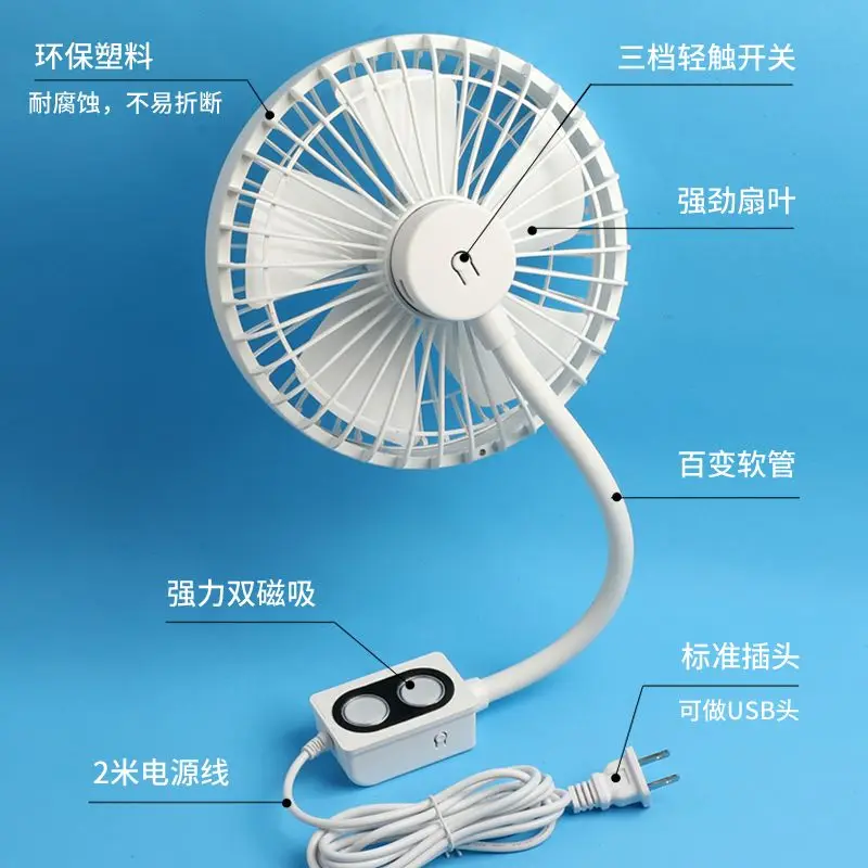 Special fan for sewing machine small fan 8 inches strong wind speed adjustable dual magnet industrial flat car electric fan