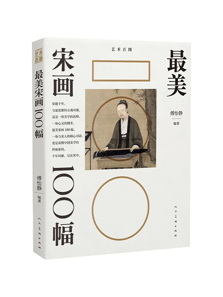 

Книга-альбом «100 самых красивых картин династии Сун»