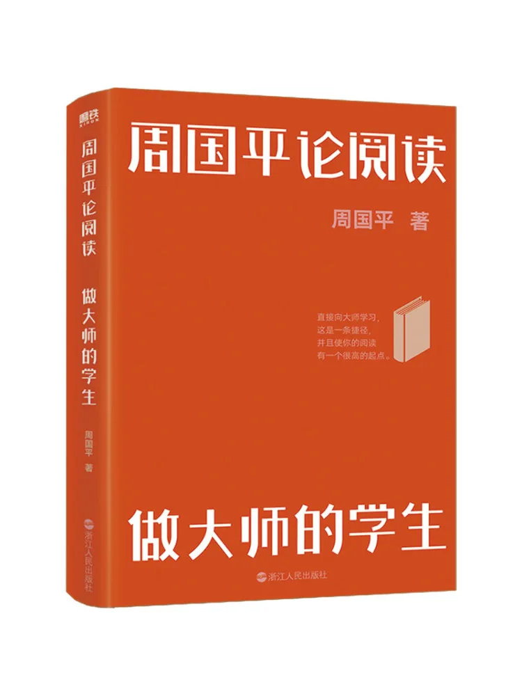 

Книга-Winshare Zhou Guoping о чтении учащихся, которые стабиют мастерам