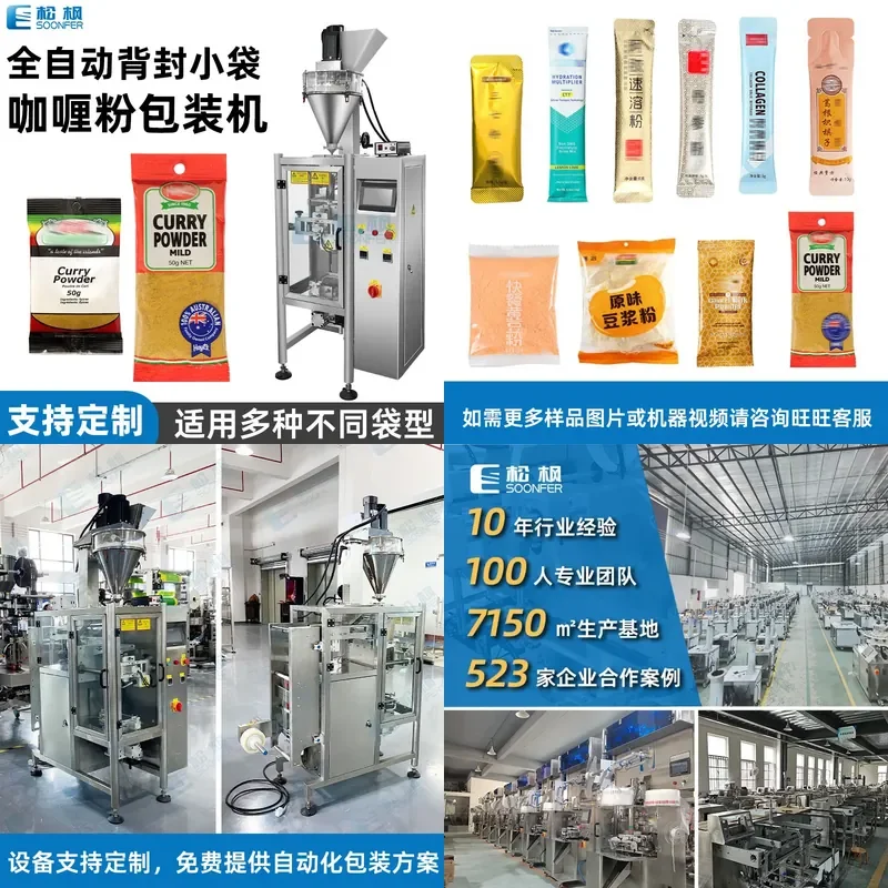 Deposit-Automatic high-speed back-sealing bag packet chili powder packaging machine, quantitative cumin powder curry powder