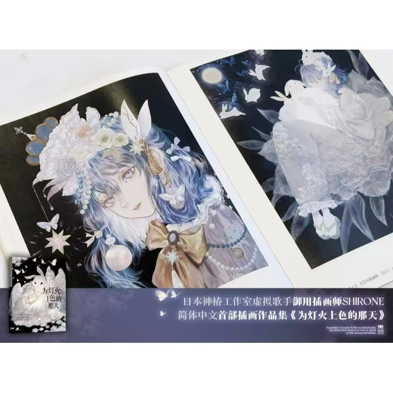 Album Book The Day To Color The Lights Chinese Version Author Shirone First Illustration Portfolio 120 Fantasy Illustrations