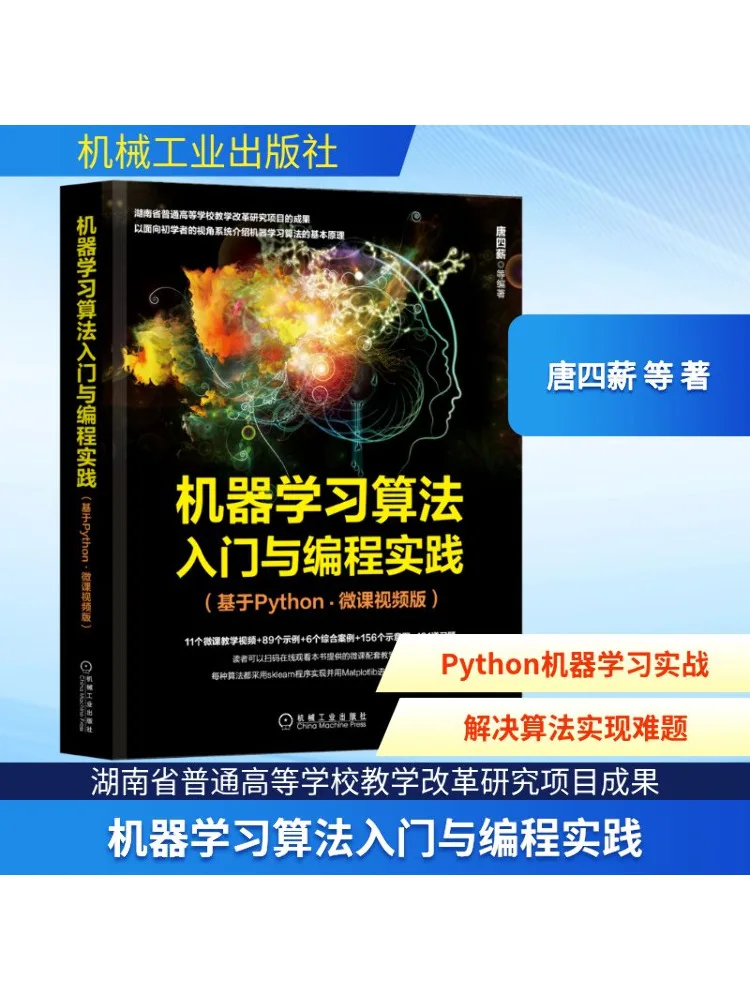 

Book-Winshare Введение в алгоритмы машинного обучения и практика программирования на основе микрокурса Python, видеоверсия