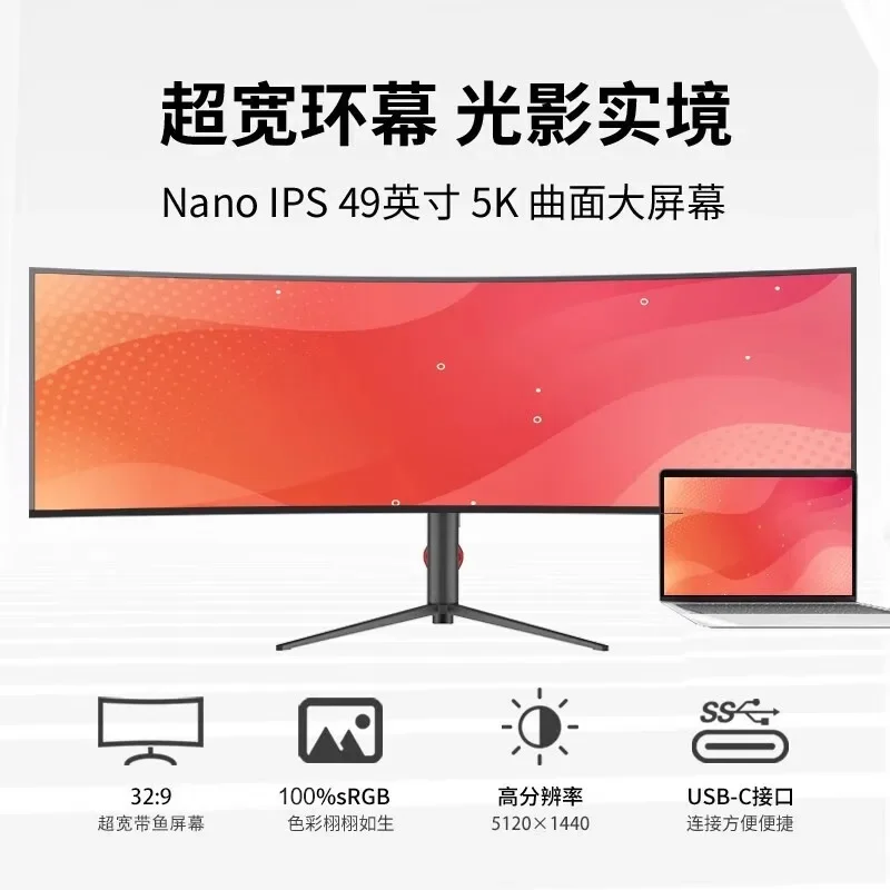 Computer monitor ultra-wide 32:9 curved IPS lifting ultra-long hairtail screen Type-C/40