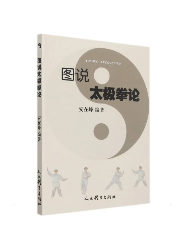 

Книга-Winshare Иллюстрированное объяснение теории Тай Чи