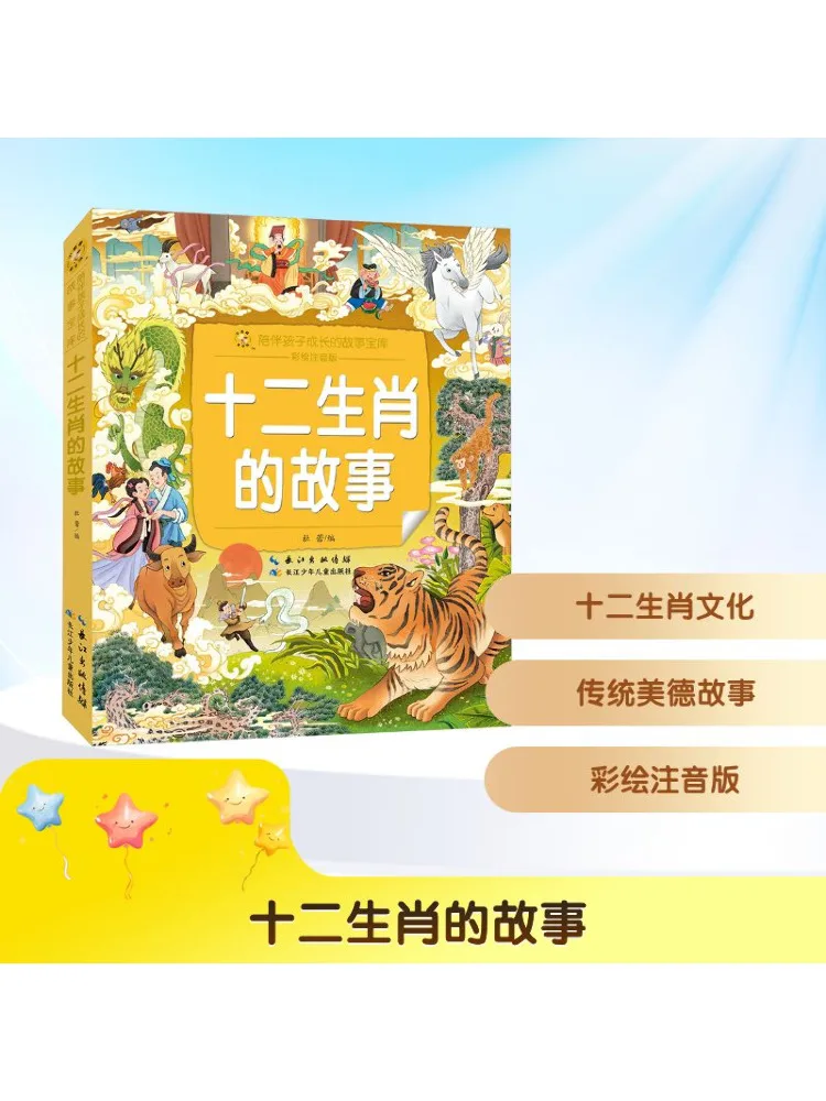 

Book-Winshare The Story Of the Twelve Zodiac Signs