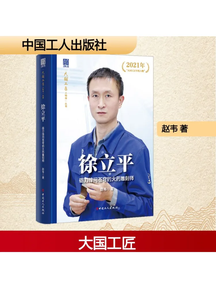 

Книга-Winshare Xu Липинг Скульптора, которая заточка лезвия и спросите небо