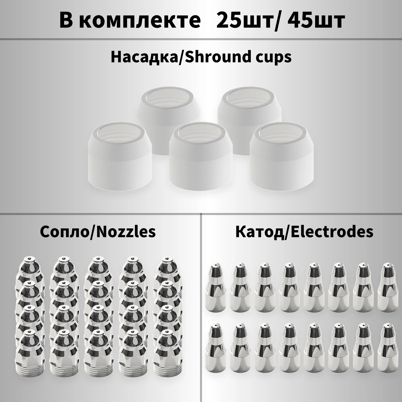 ADIYAWELD Наборы расходники на плазморез P80 25/45 шт. сопло электрода плазморез расходники материалы подходит для плазменной резки P80 CNC CUT55Pro