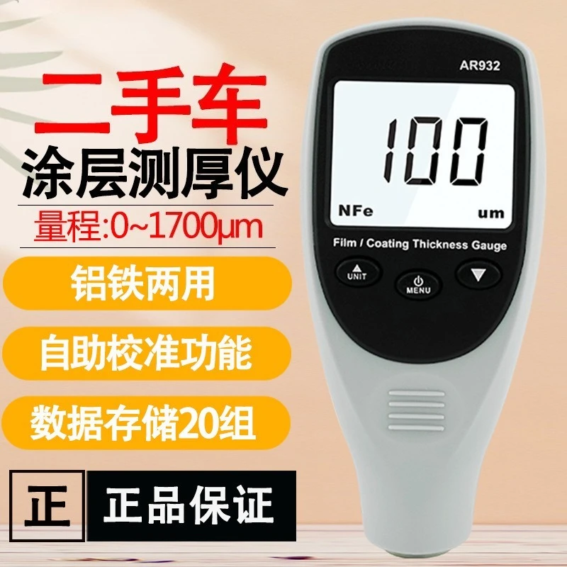 Composite Coating Thickness Tester, Iron and Aluminum Dual-purpose Aluminized Zinc Paint Tester Film Thickness Meter