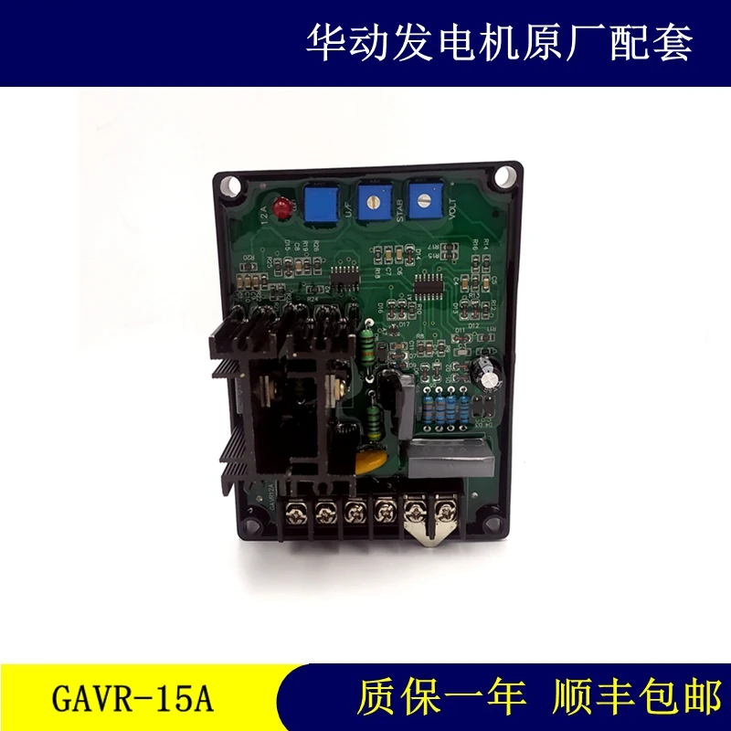 Brushless Generator Regulator GAVR 15A15B Automatic Voltage Regulator Excitation Regulator AVR 8A