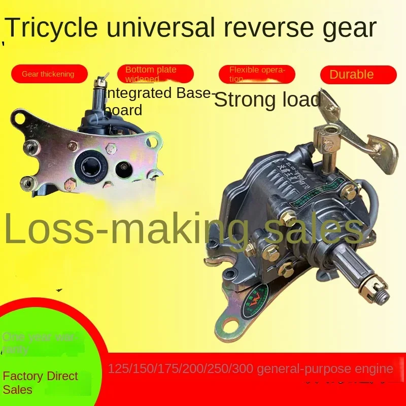 Tricycle Motorcycle Reverse Gear 110/12/150/175/200/250/300 Engine Universal Inverted Longxin