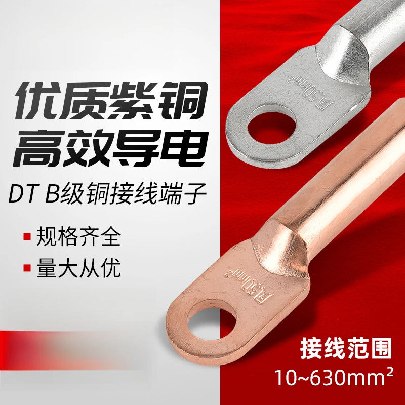Phoenix Copper NoseDT-National StandardAHigh-grade copper, tin-plated, pickled oil-blocking wire lug copper terminal