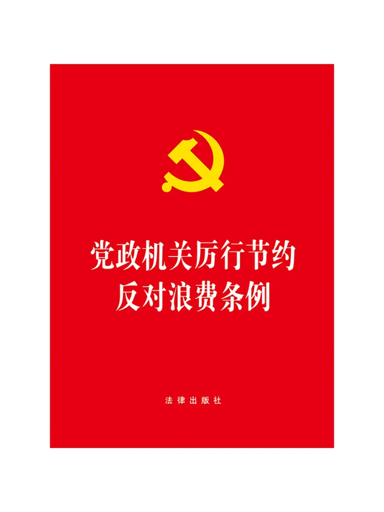 Book-Winshare Regulations on Strict Savings and Opposing Waste By Party and Government Organs 64 Pages