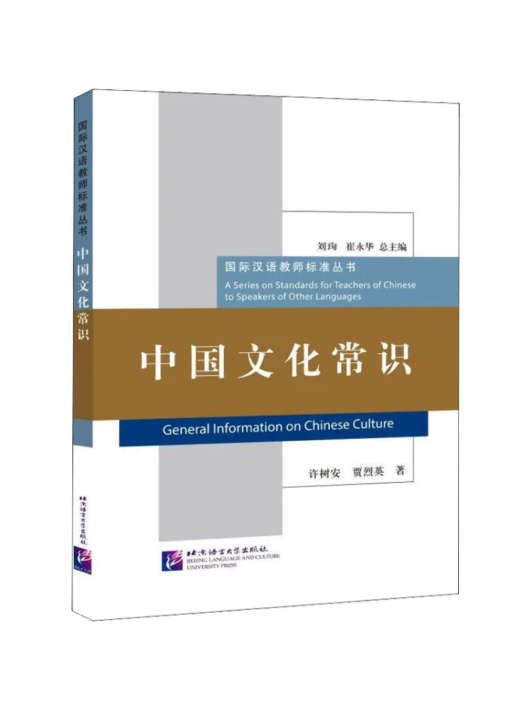 Book-Winshare Basic Chinese Cultural Knowledge