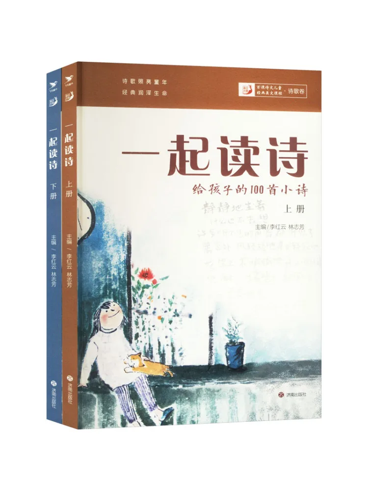 

Book-Winshare Reading Poems Together 2 Volumes in Total