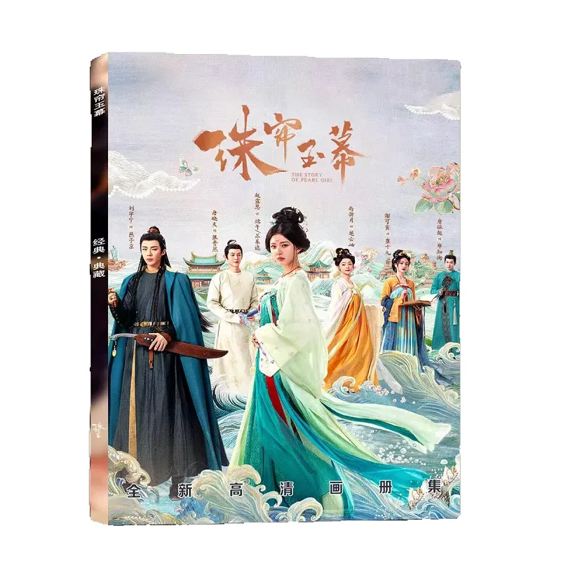 الدراما الجديدة قصة فتاة اللؤلؤ سو موزه، ألبوم صور يان زيجينغ تشاو لوسي، شخصيات ليو يونينغ، كتاب فني #6