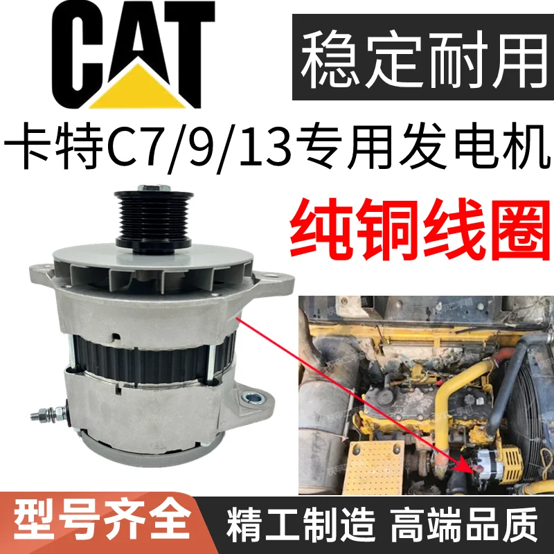 For Caterpillar CAT CAT324D 325 326 330B 336D Generator C7 C9 Dedicated generator Excavator Parts