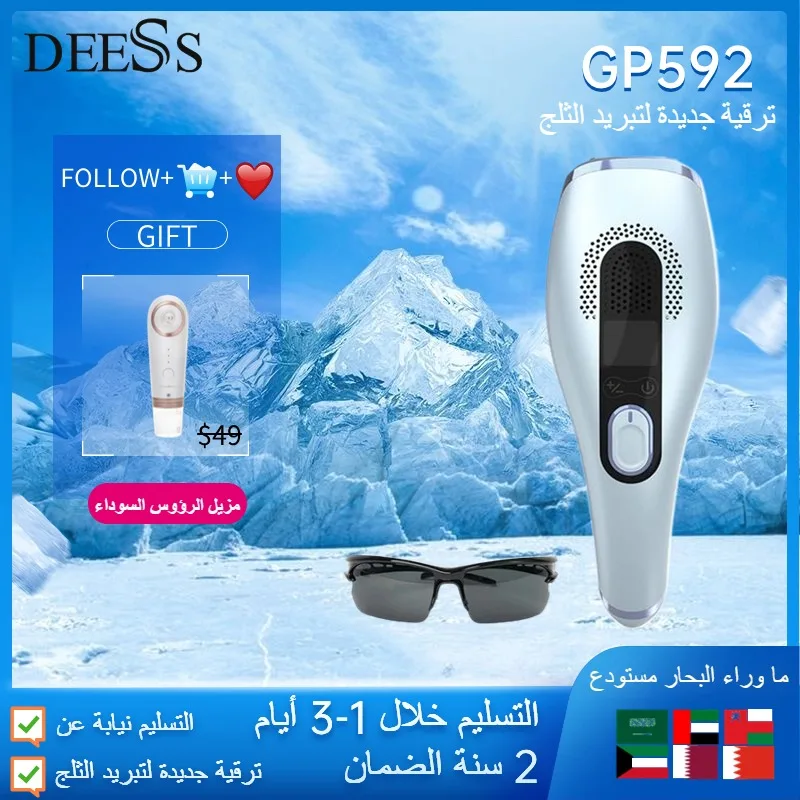 DEESS GP592 Ice Cooling IPL Laser Hair Removal Home Use 2 In 1 Device Sapphire Lens Unchangeable Lamps Unlimited Flash