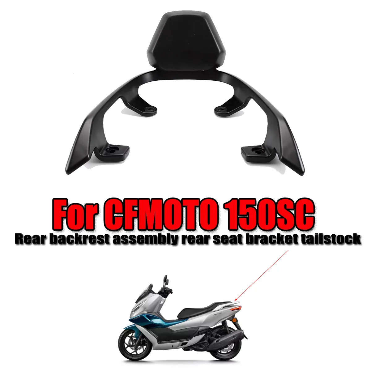 

Задняя спинка мотоцикла в сборе, кронштейн заднего сиденья, задняя бабка, подходит для CFMOTO 150SC SC150