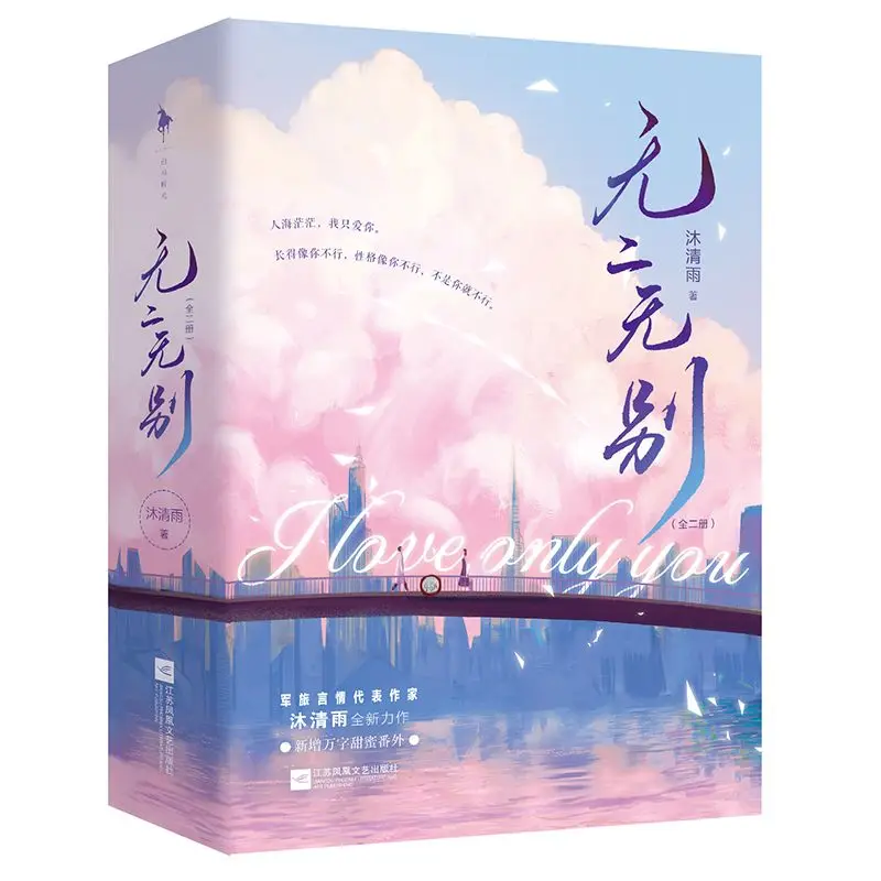 No Difference Two-Volume Military Romance, pink cloud city bridge cover