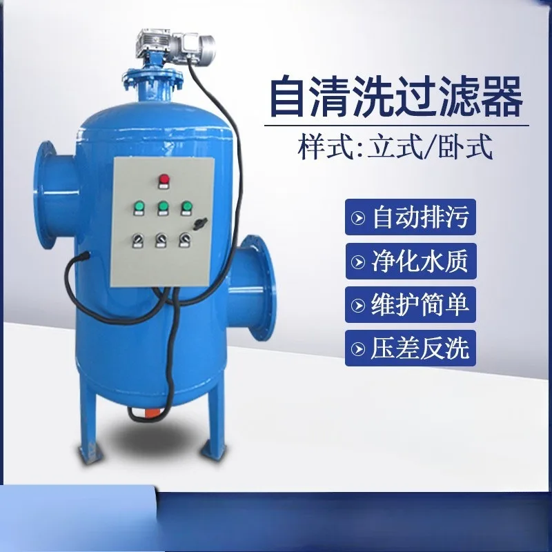 decontamination device Vertical horizontal brush type backwash automatic sewage filter Stainless steel filter