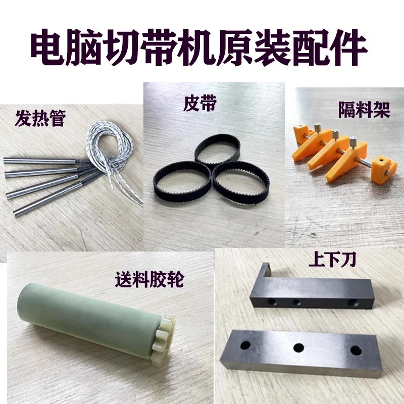 For Computer Controlled Cutting Machine Ribbon Loom Original Accessories Blade Heating Pipe Belt Feeding Belt Pulley Upper