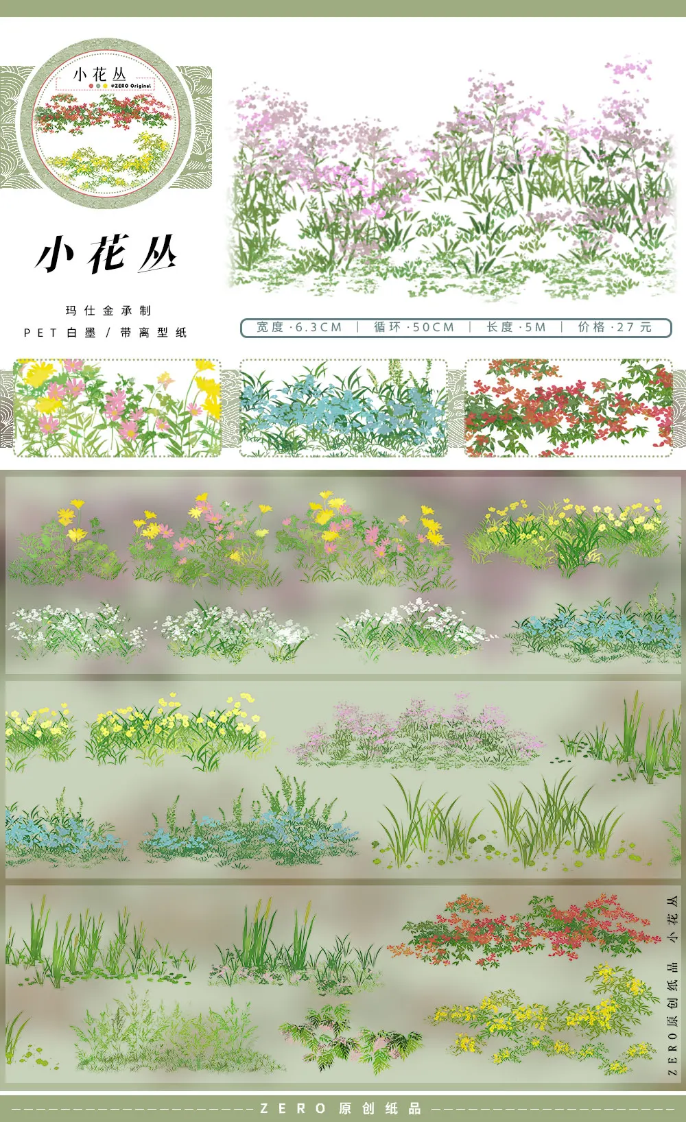 

V1 Flowerbed Washi PET Tape