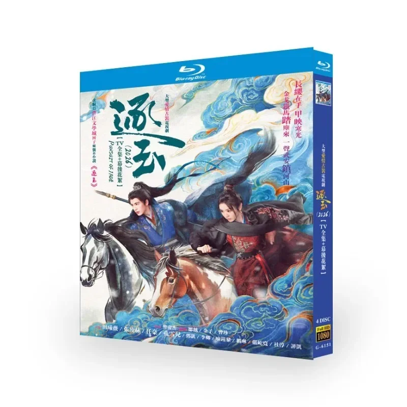 Pursuit of Jade (2026) 4-Disc New Sealed Box Set English Subtitle Blu-ray disc