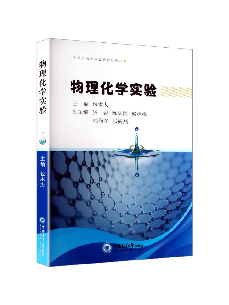 Book-Winshare Physical Chemistry Experiments