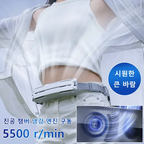 아웃도어 허리걸이 쿨링팬 선풍기 무소음 쿨링팬 360도 허리둘레 스마트 윙리스 선풍기 아웃도어 라이딩 휴대용 허리 이동식 미니 에어컨