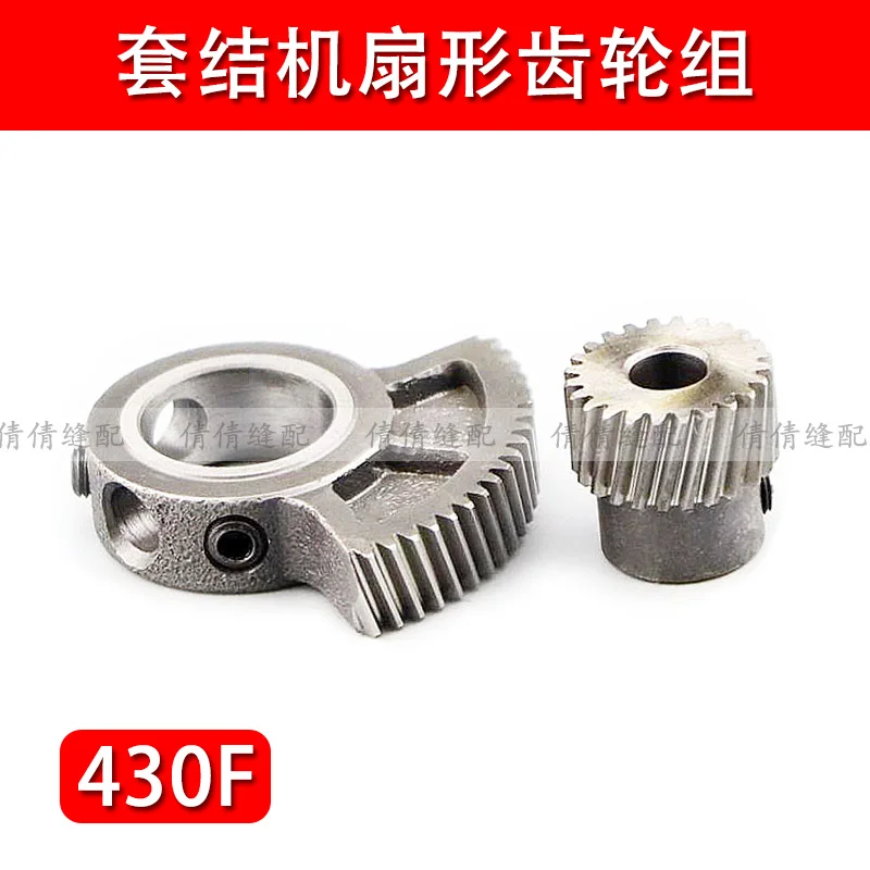 

430F Knotting Machine Wobbling Gear Fan Gear Set Sb0717001 Lower Shaft Gear Sewing Machine Accessories