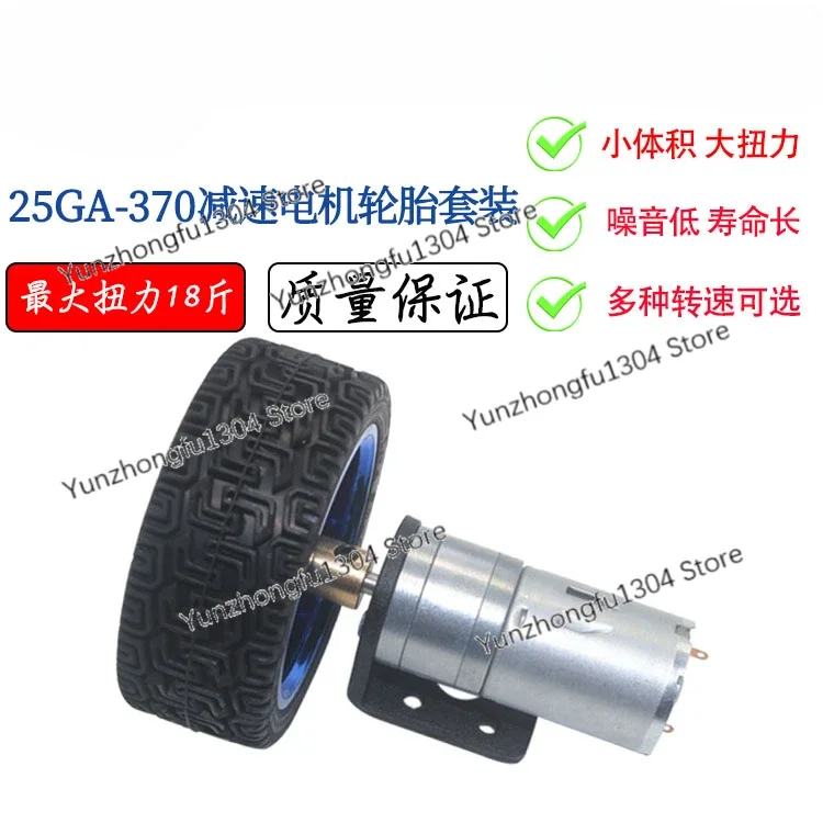 25ga-370 Reduction Motor Car Model Special Intelligent Car Suit Motor Bracket Coupling 65mm Wheel