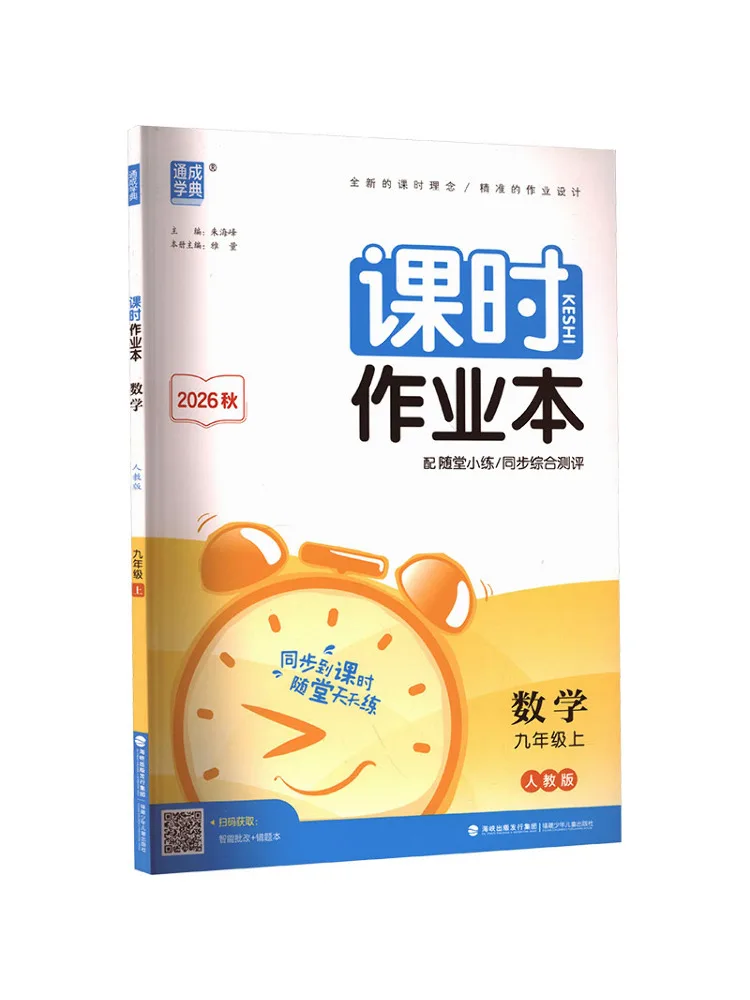 Book-Winshare Am Curriculum Standard Mathematics 9 First Semester People's Education Press Edition Junior High School Work