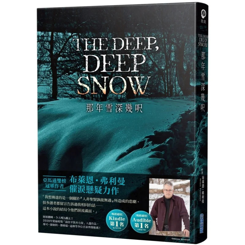 

Снег было несколько футов глубокой, этот год. Издательство Брайан Фримена. Выдельный дом. 9786263089730.