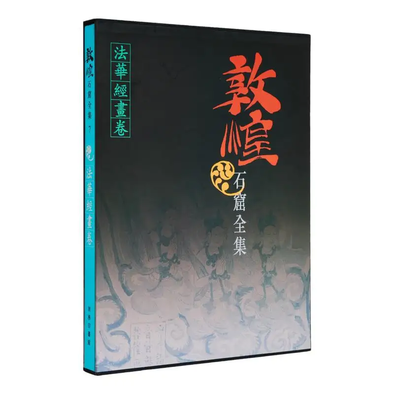 The Complete Collection Of Dunhuang Grottoes 7 A Scroll Of The Lotus Sutra He Shizhe 9789620752650